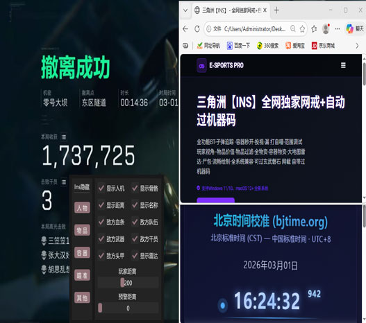 三角洲外挂特征透视自瞄效果